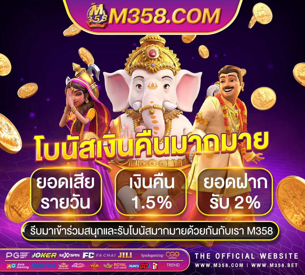 เกมฮอตฟรี